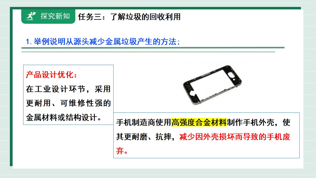 【核心素养】《跨学科实践活动7垃圾的分类与回收利用》课件_14.png