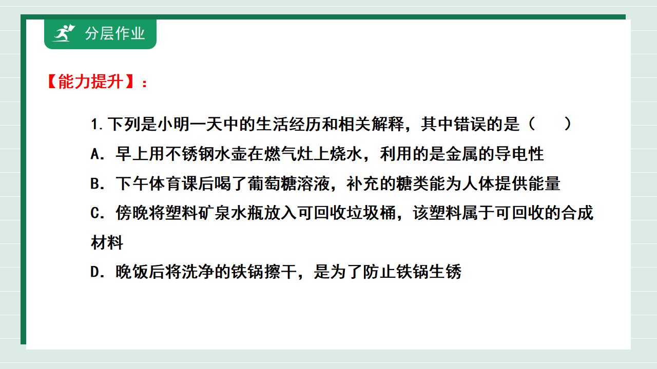 【核心素养】《跨学科实践活动10调查我国航天科技领域中新型材料、新型能源的应用》课件_34.png