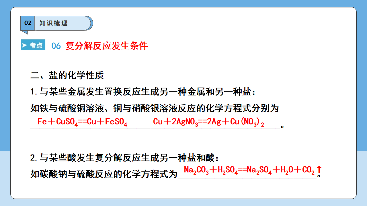 【学霸题优】第10单元整理与提升2  重难点梳理 课件_15.png