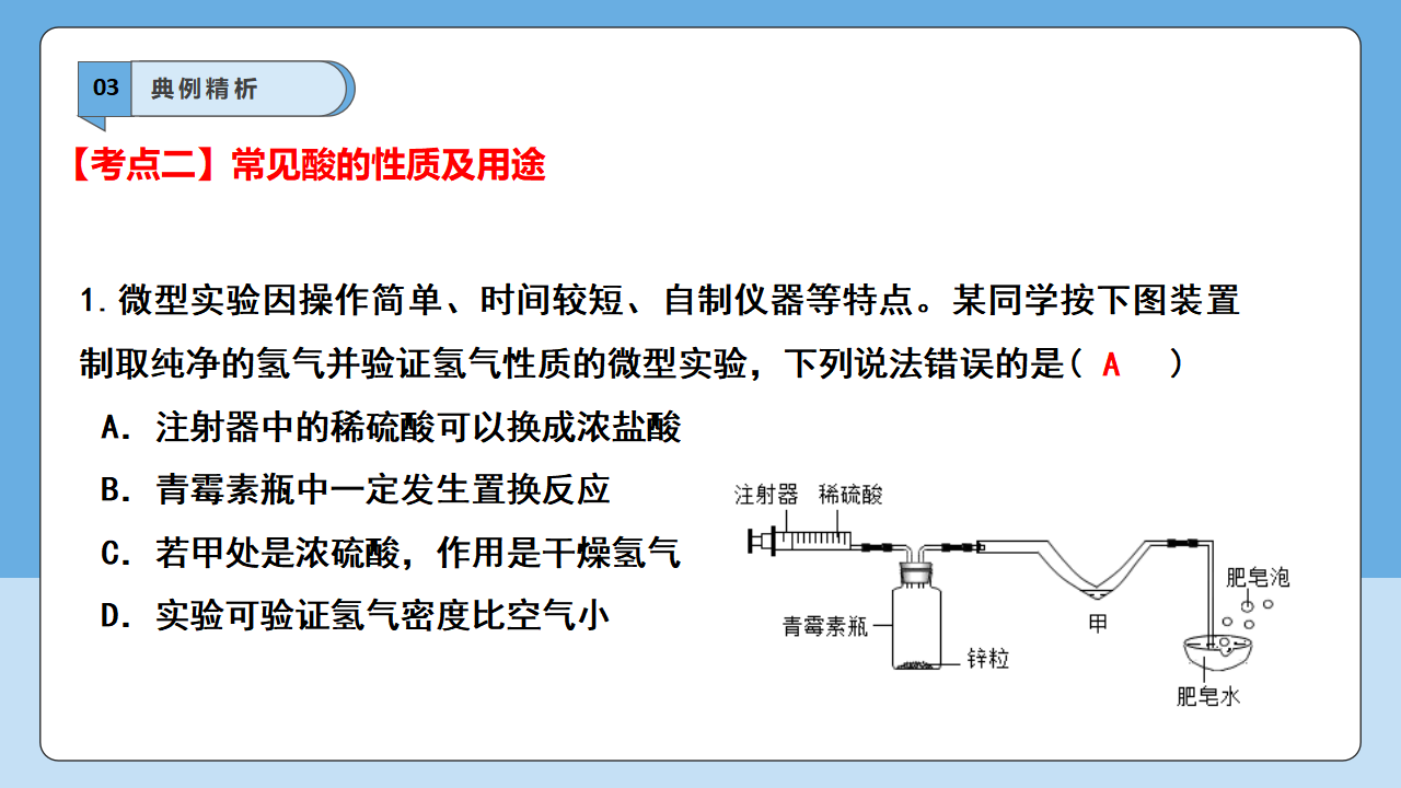 【学霸题优】第10单元整理与提升1  重难点梳理 课件_30.png