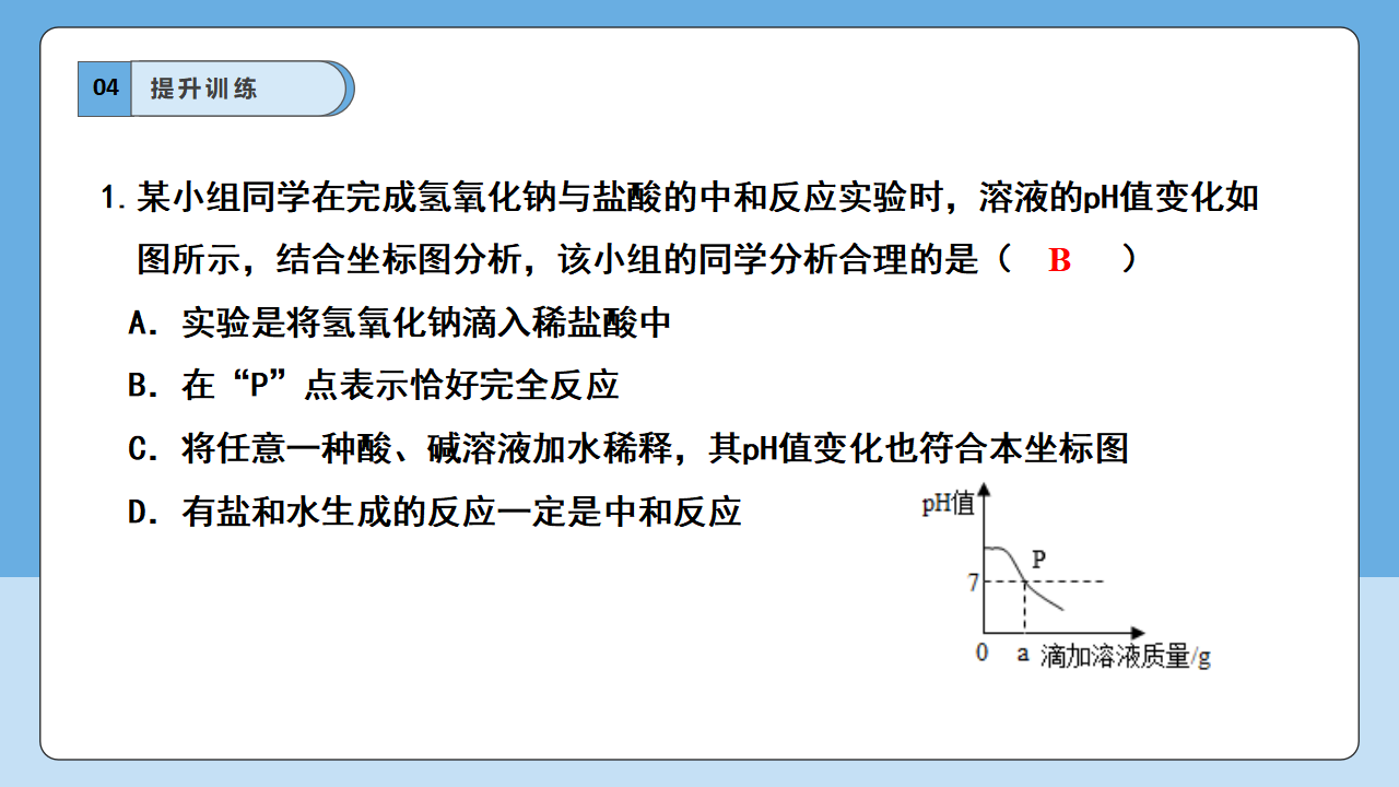 【学霸题优】第10单元整理与提升1  重难点梳理 课件_34.png