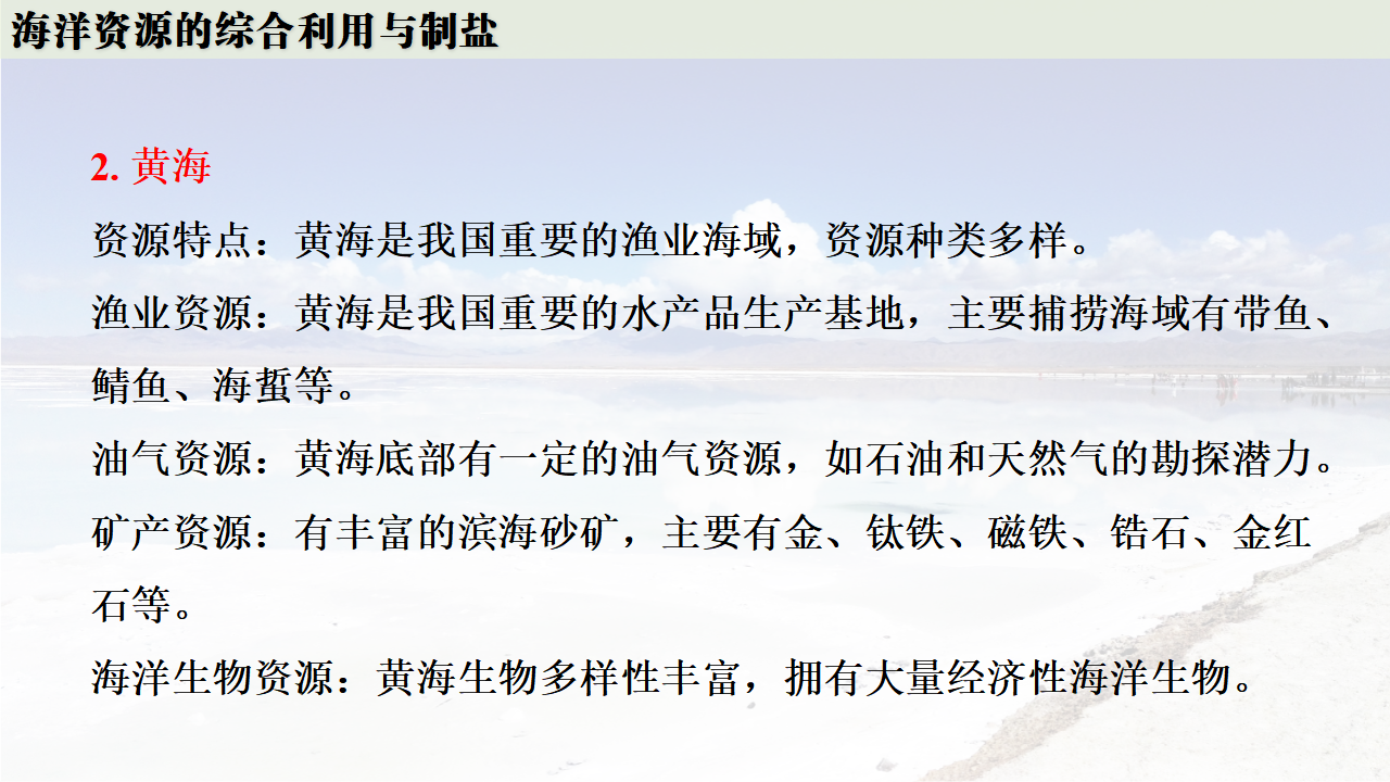 跨学科实践活动8  海洋资源的综合利用与制盐课件共39张PPT内嵌视频_07.png