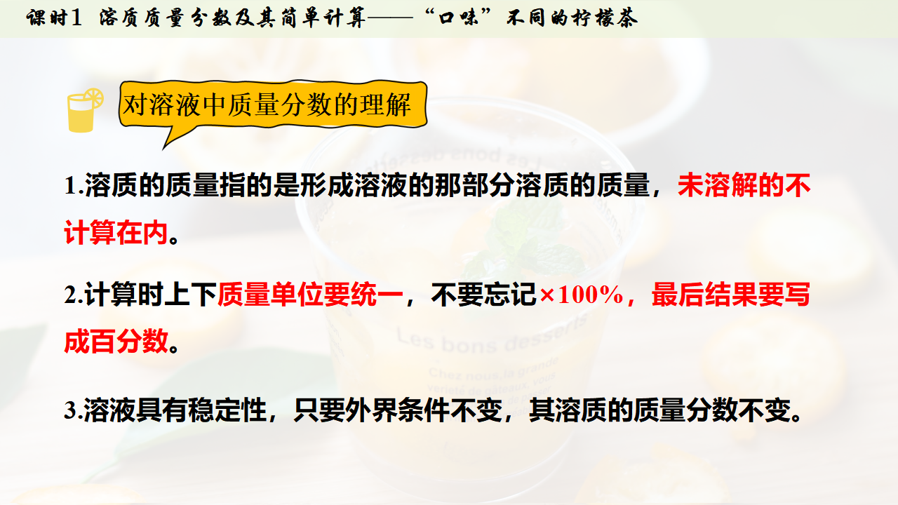 9.3.1  溶质的质量分数课件共41张PPT_12.png