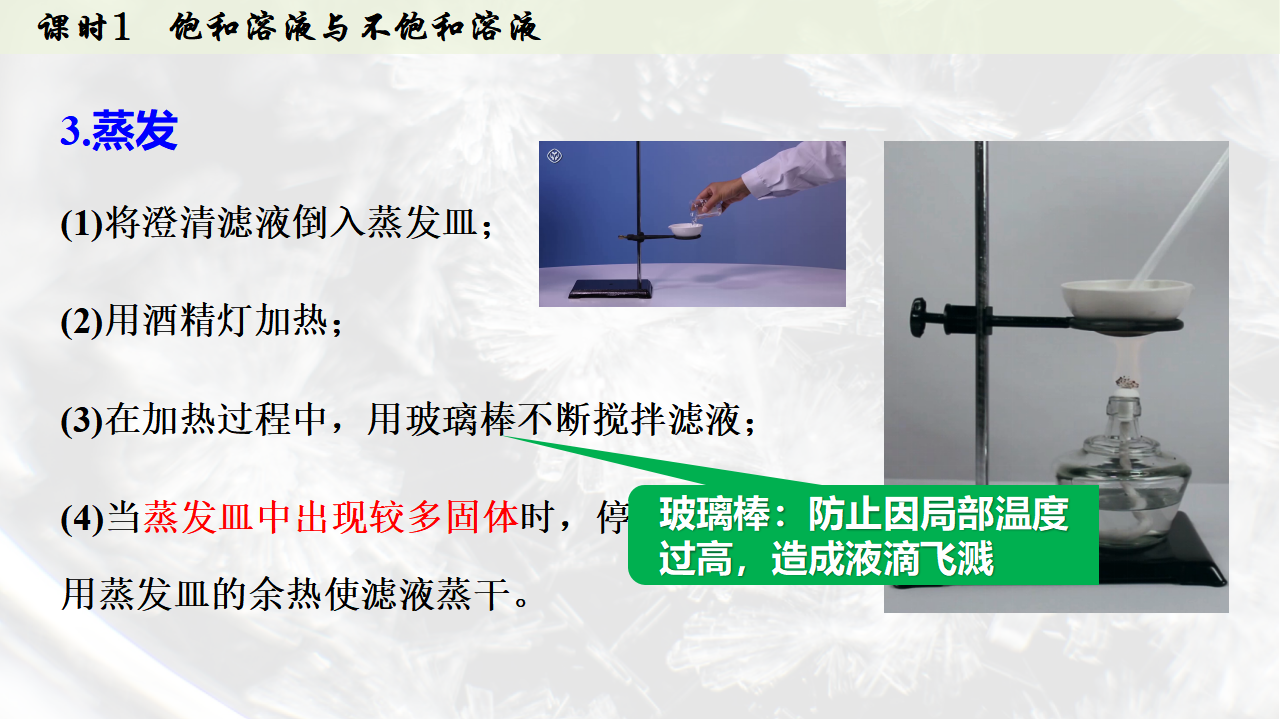 9.2.1  饱和溶液与不饱和溶液课件共35张PPT内嵌视频_25.png