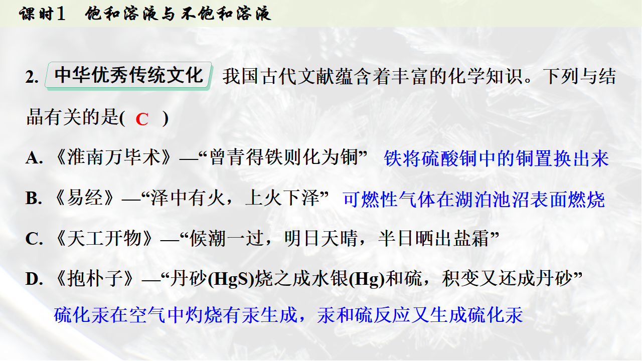 9.2.1  饱和溶液与不饱和溶液课件共35张PPT内嵌视频_32.png