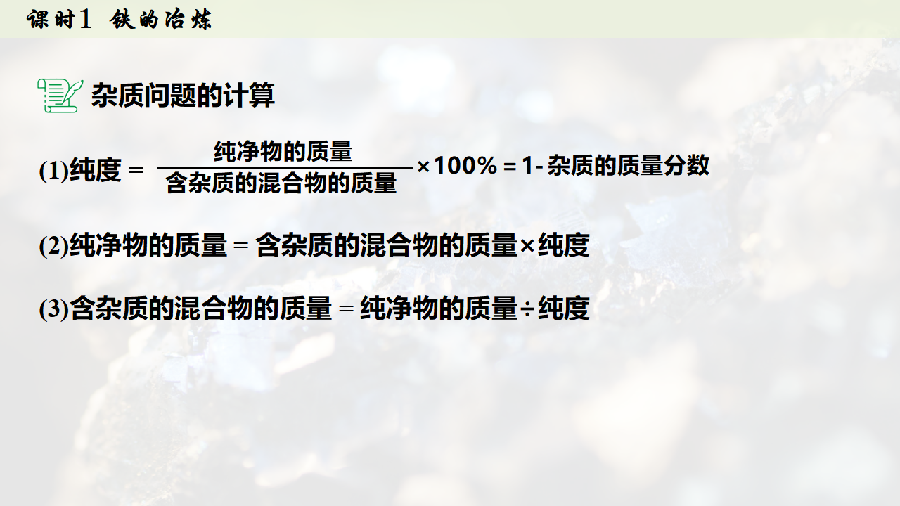 8.3.1  铁的冶炼课件共33张PPT内嵌视频_21.png