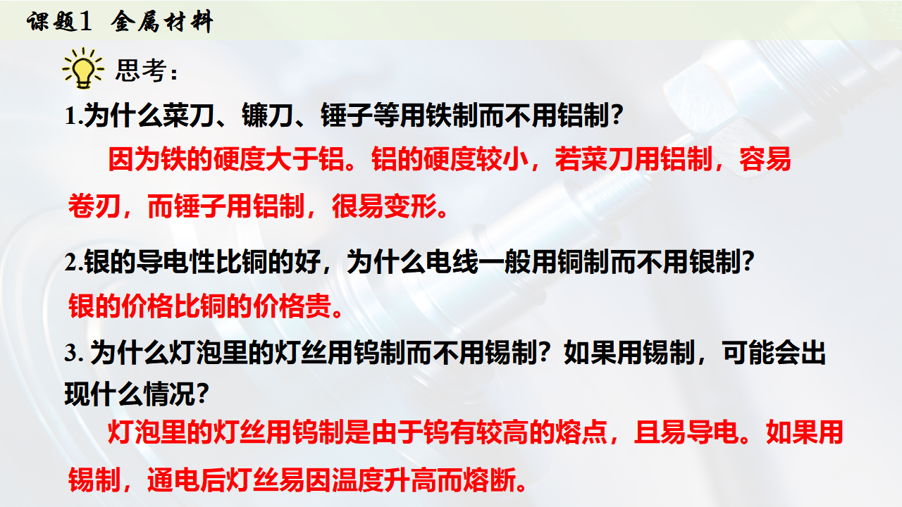 8.1  金属材料课件共43张PPT内嵌视频_20.png