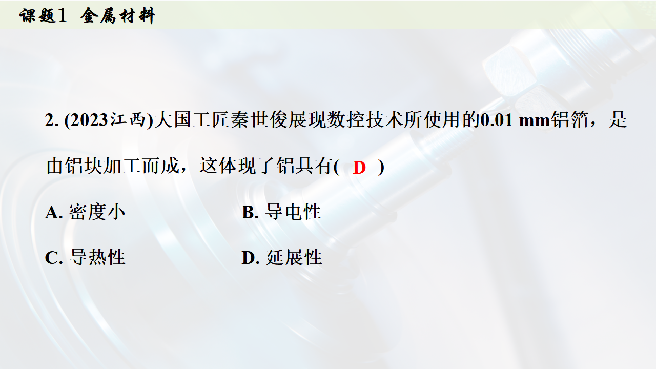 8.1  金属材料课件共43张PPT内嵌视频_39.png
