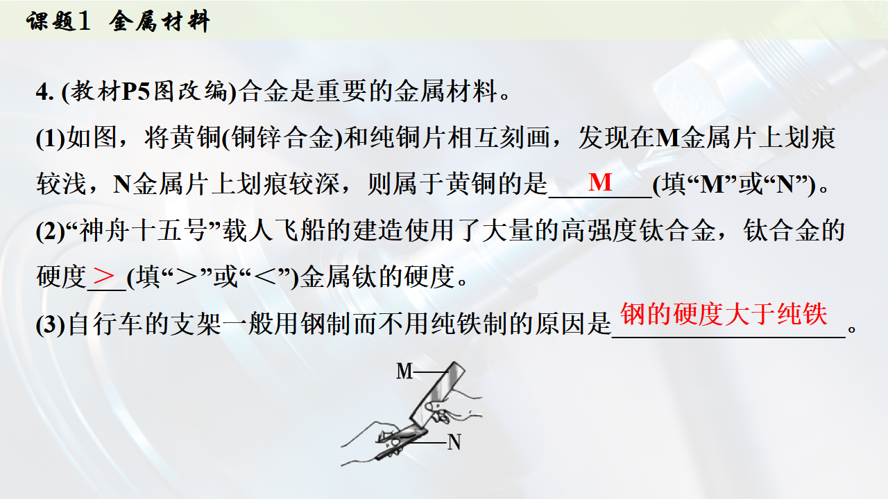 8.1  金属材料课件共43张PPT内嵌视频_41.png