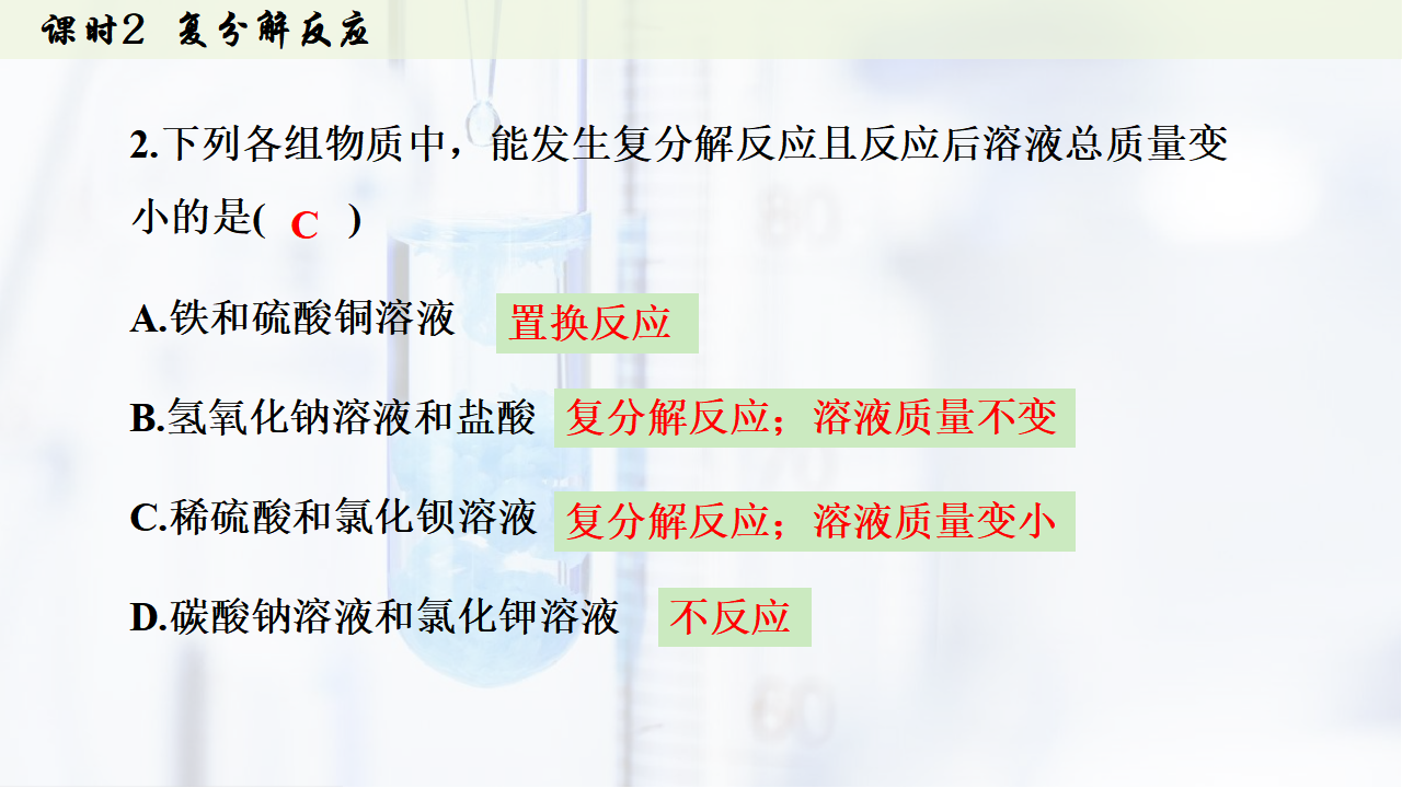 10.3.2 复分解反应 课件共29张PPT内嵌视频_26.png