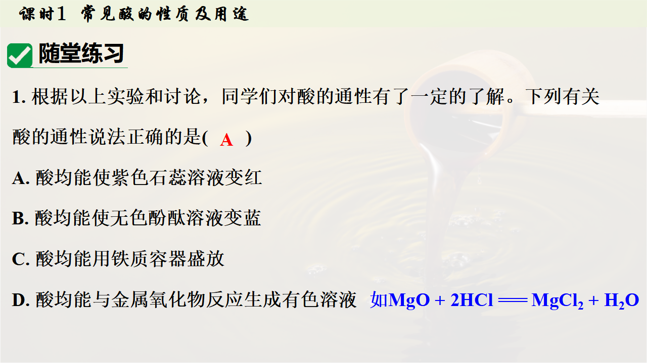 10.2.1 常见酸的性质及用途课件共34张PPT内嵌视频_29.png