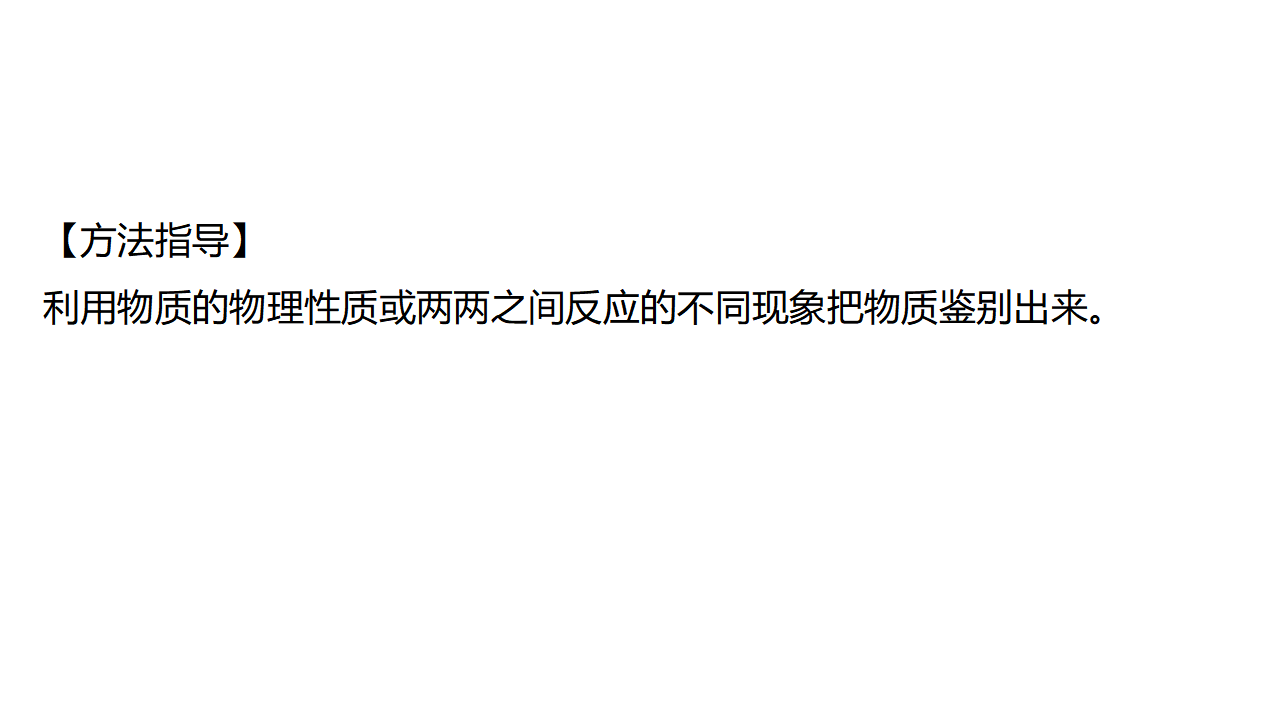 第十单元　常见的酸、碱、盐 专题三　复分解反应的应用  课件 2024-2025学年化学人教版九年级下册_09.png