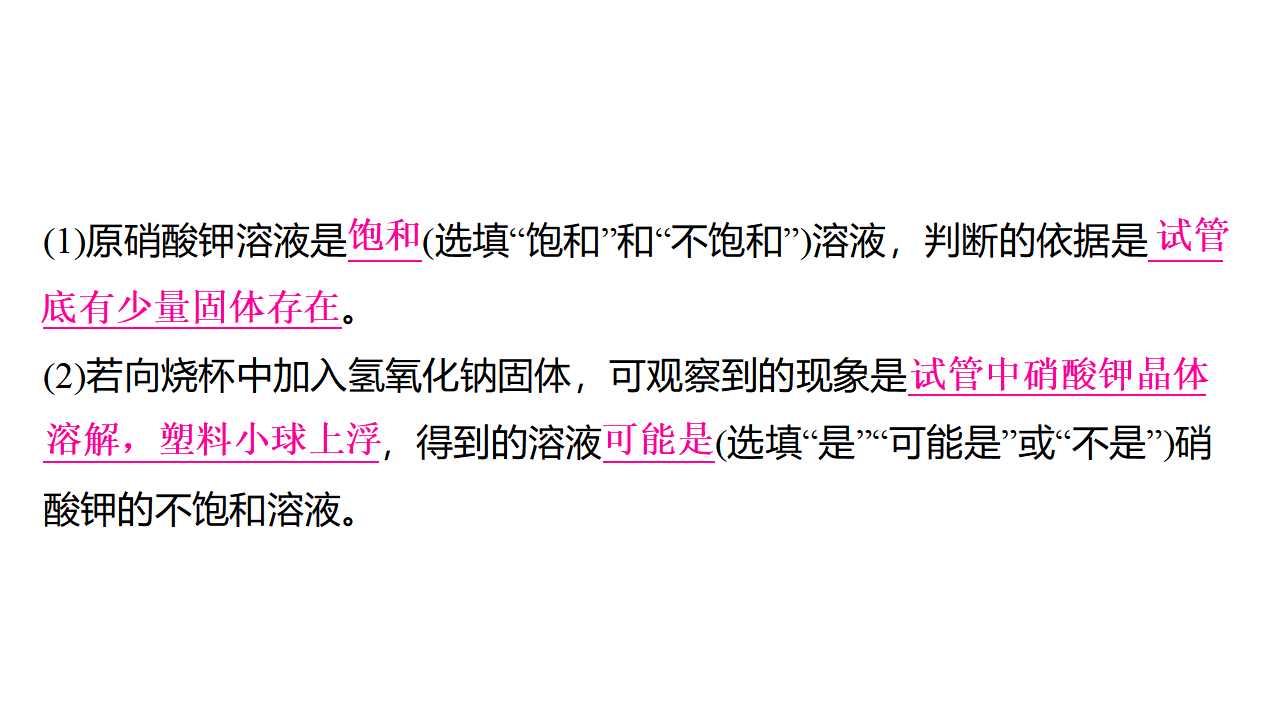 9.2　溶解度   第1课时　饱和溶液与不饱和溶液  课件 2024-2025学年化学人教版九年级下册_17.png