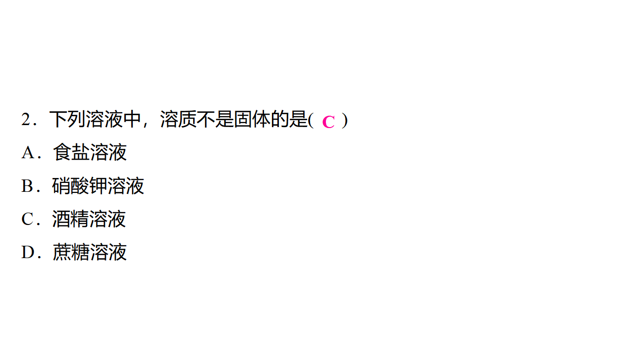 9.1　溶液及其应用  课件 2024-2025学年化学人教版九年级下册_03.png