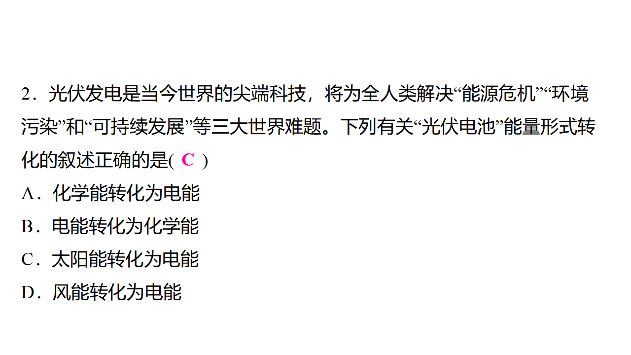 11.2　化学与可持续发展  课件 2024-2025学年化学人教版九年级下册_06.png