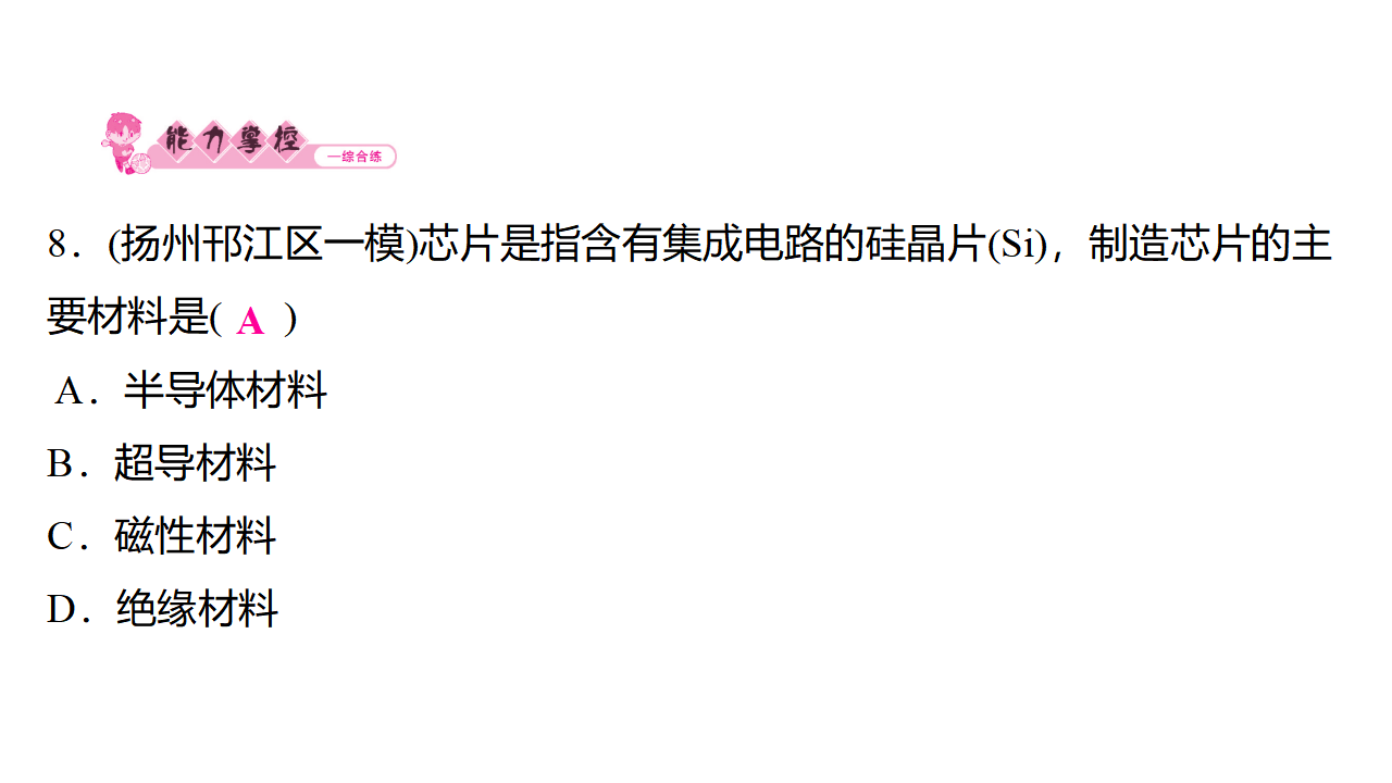 11.2　化学与可持续发展  课件 2024-2025学年化学人教版九年级下册_13.png