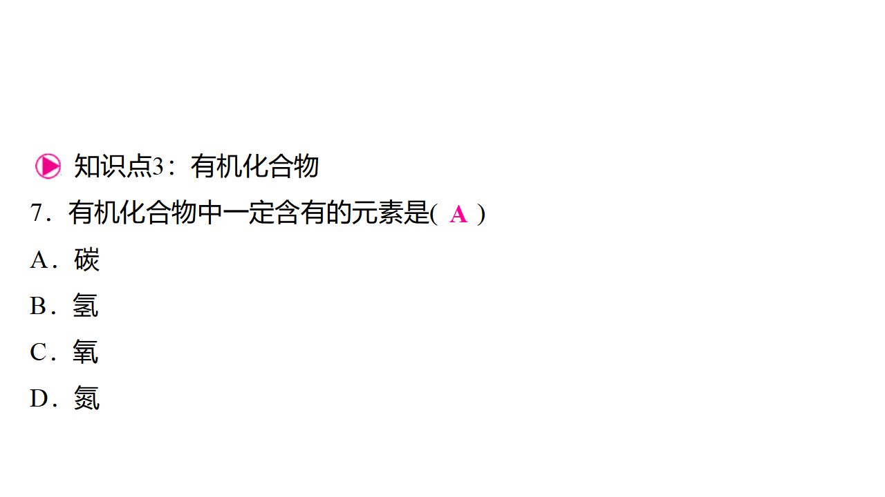 11.1　化学与人体健康  课件 2024-2025学年化学人教版九年级下册_10.png
