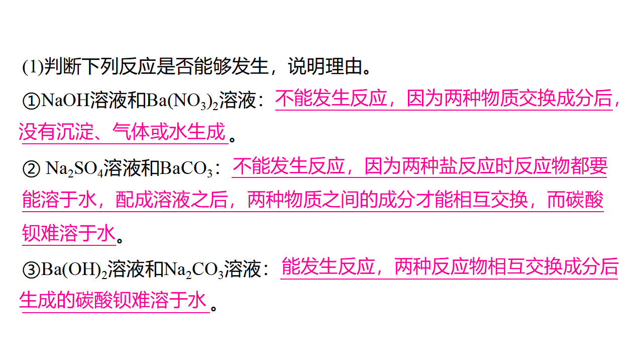 10.3　常见的盐   第2课时　复分解反应  课件 2024-2025学年化学人教版九年级下册_09.png