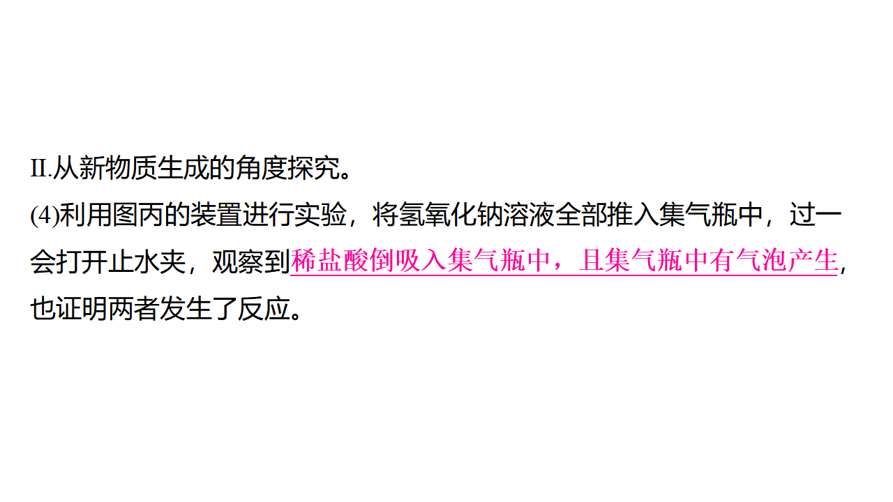 10.2　常见的酸和碱   第2课时　常见的碱及碱的化学性质  课件 2024-2025学年化学人教版九年级下册_19.png