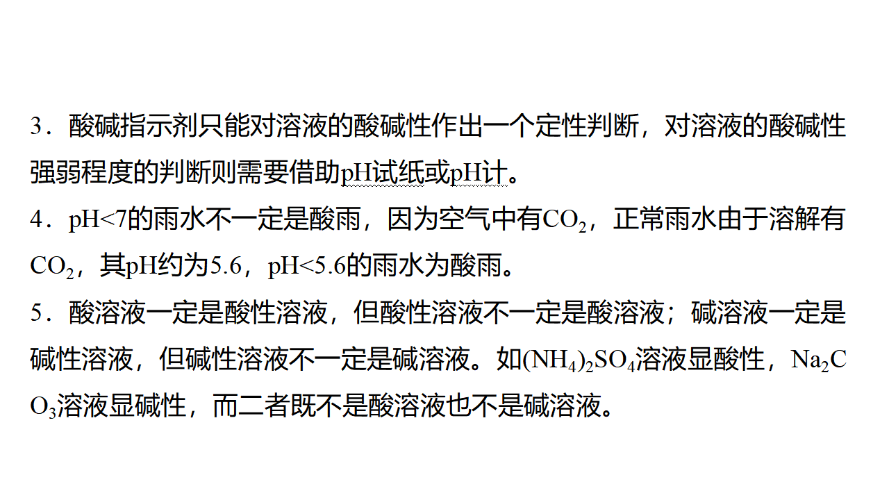 10.1　溶液的酸碱性  课件 2024-2025学年化学人教版九年级下册_03.png