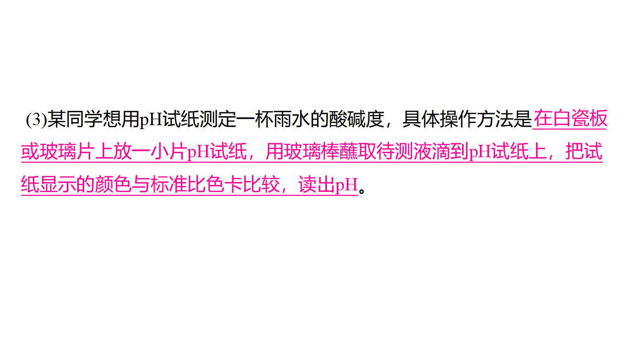 10.1　溶液的酸碱性  课件 2024-2025学年化学人教版九年级下册_18.png