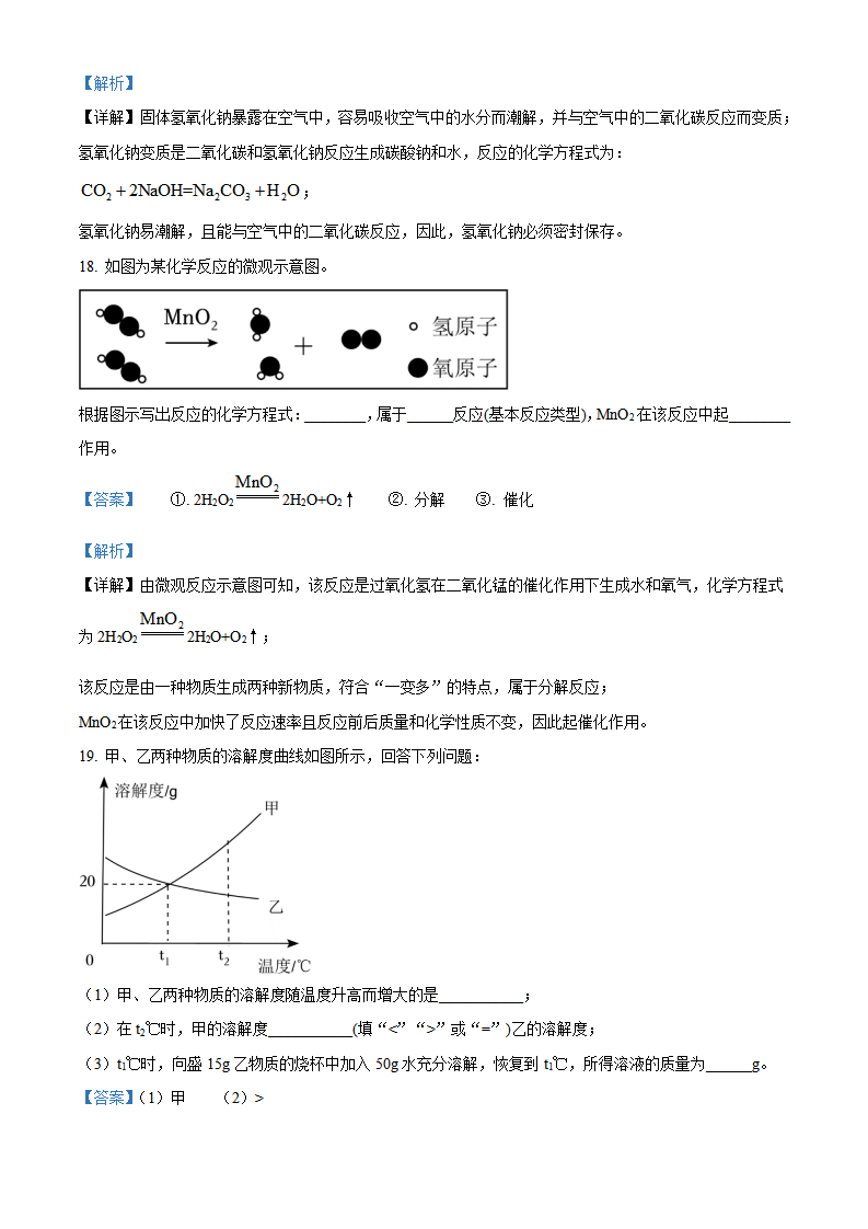 精品解析：2023年青海省中考化学真题（解析版）_new_08.png