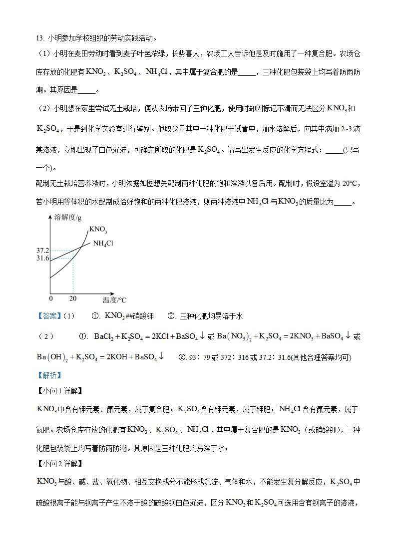 精品解析：2023年陕西省中考化学真题（解析版）_new_08.png