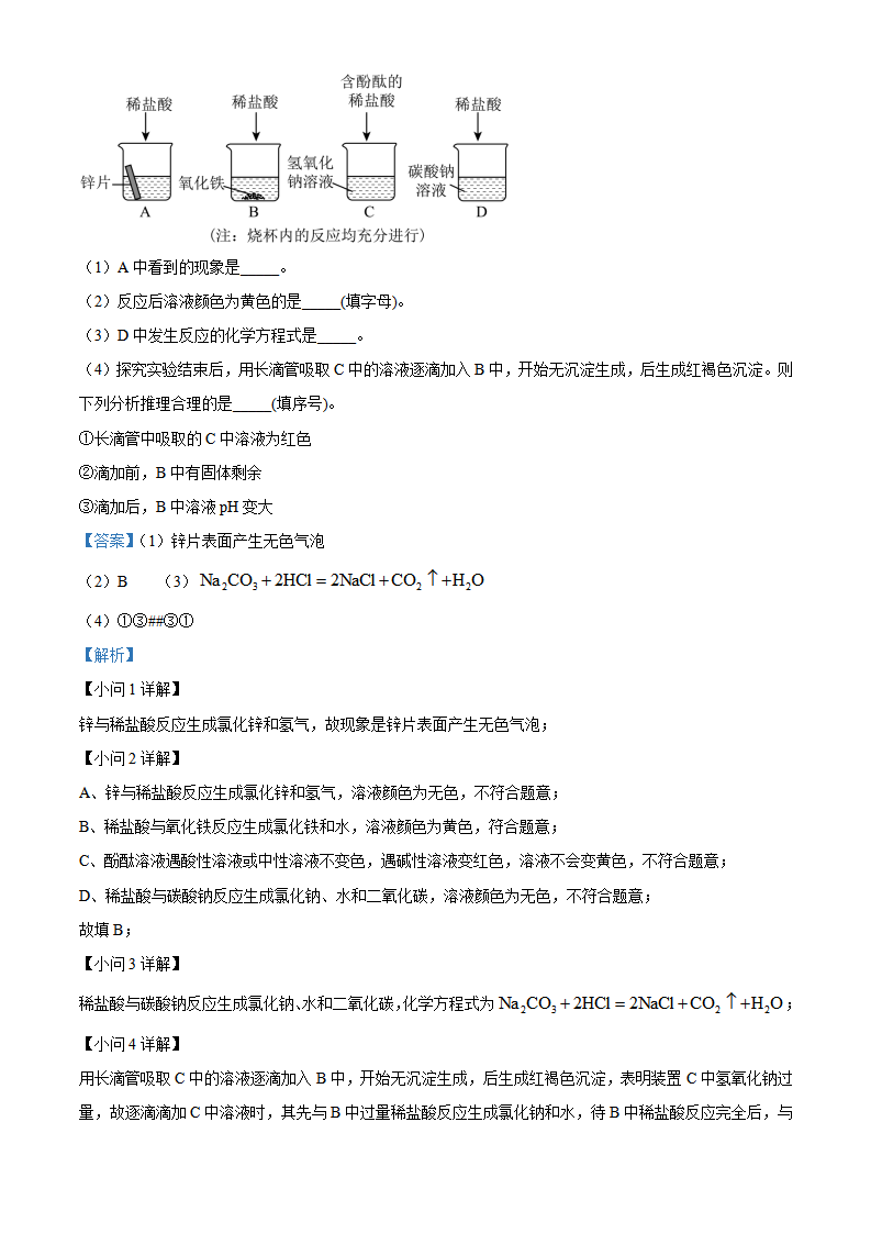 精品解析：2023年陕西省中考化学真题（解析版）_new_10.png
