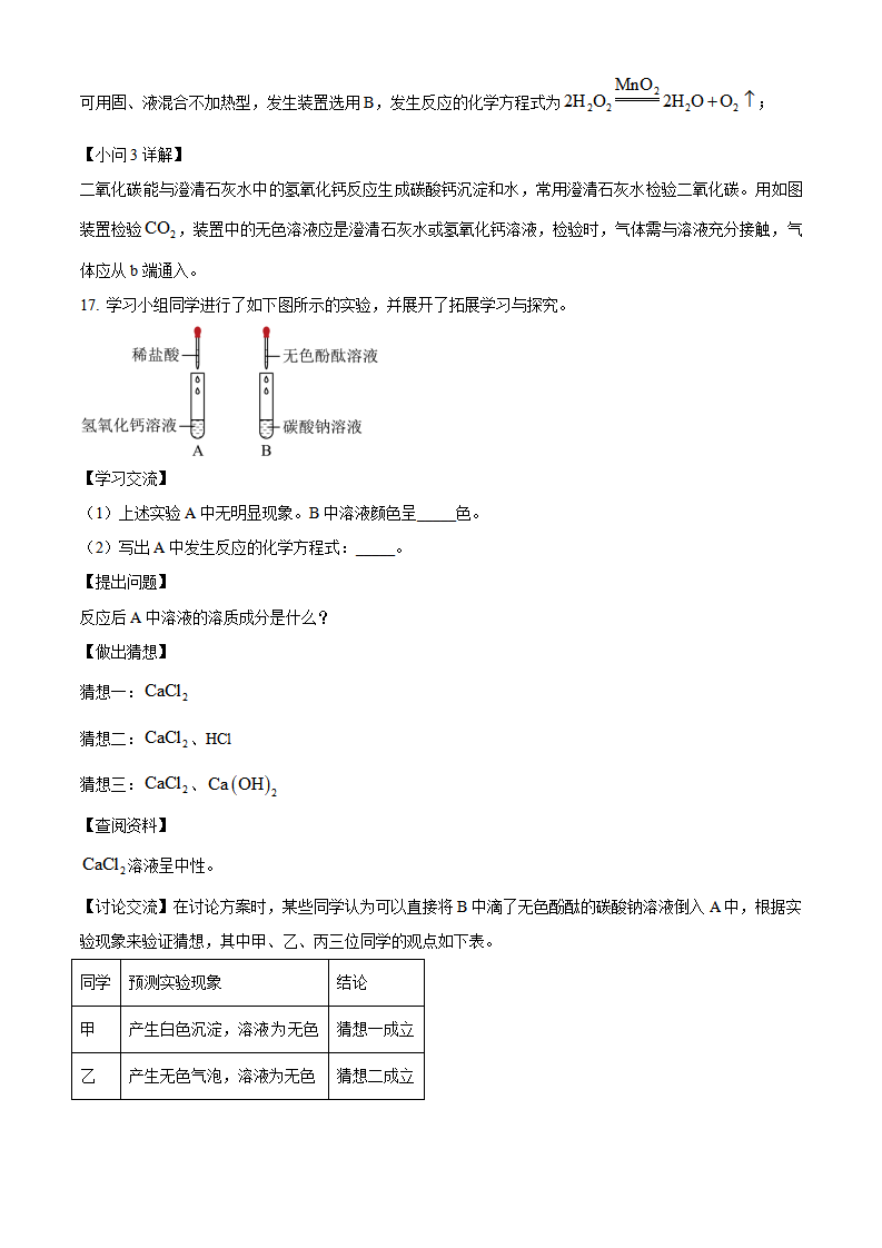 精品解析：2023年陕西省中考化学真题（解析版）_new_12.png