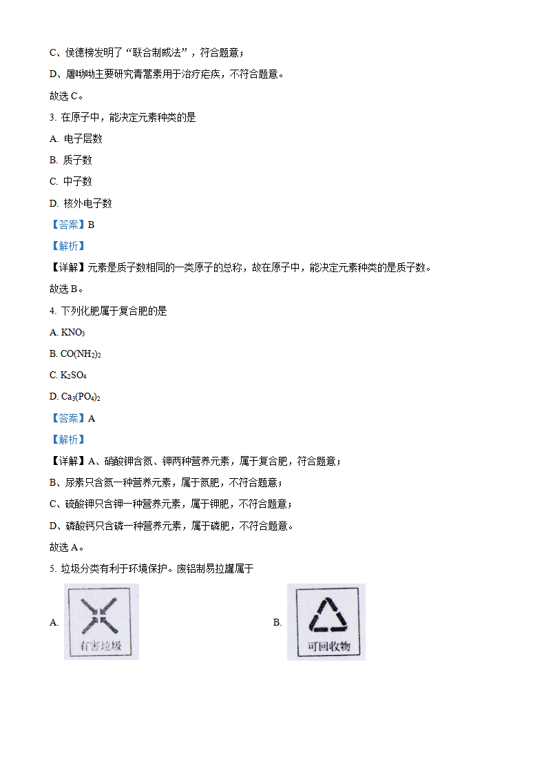 精品解析：2023年辽宁省锦州市中考化学真题（解析版）_new_02.png