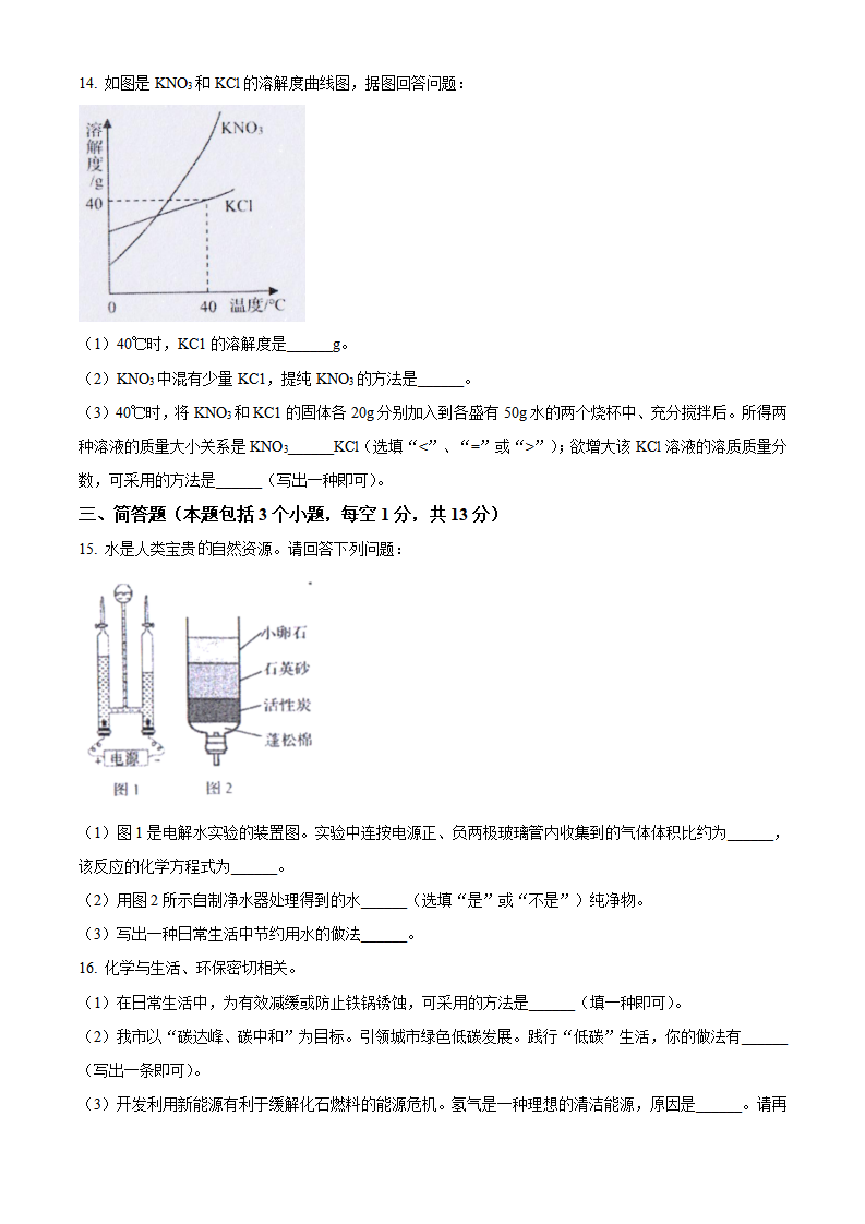 精品解析：2023年辽宁省锦州市中考化学真题（原卷版）_new_04.png