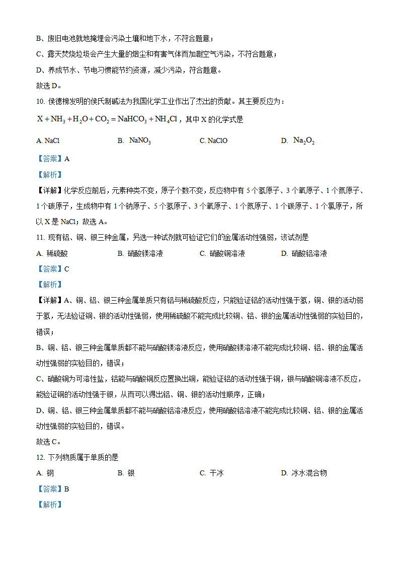 精品解析：2023年辽宁省铁岭市、葫芦岛市中考化学真题（解析版）_new_04.png