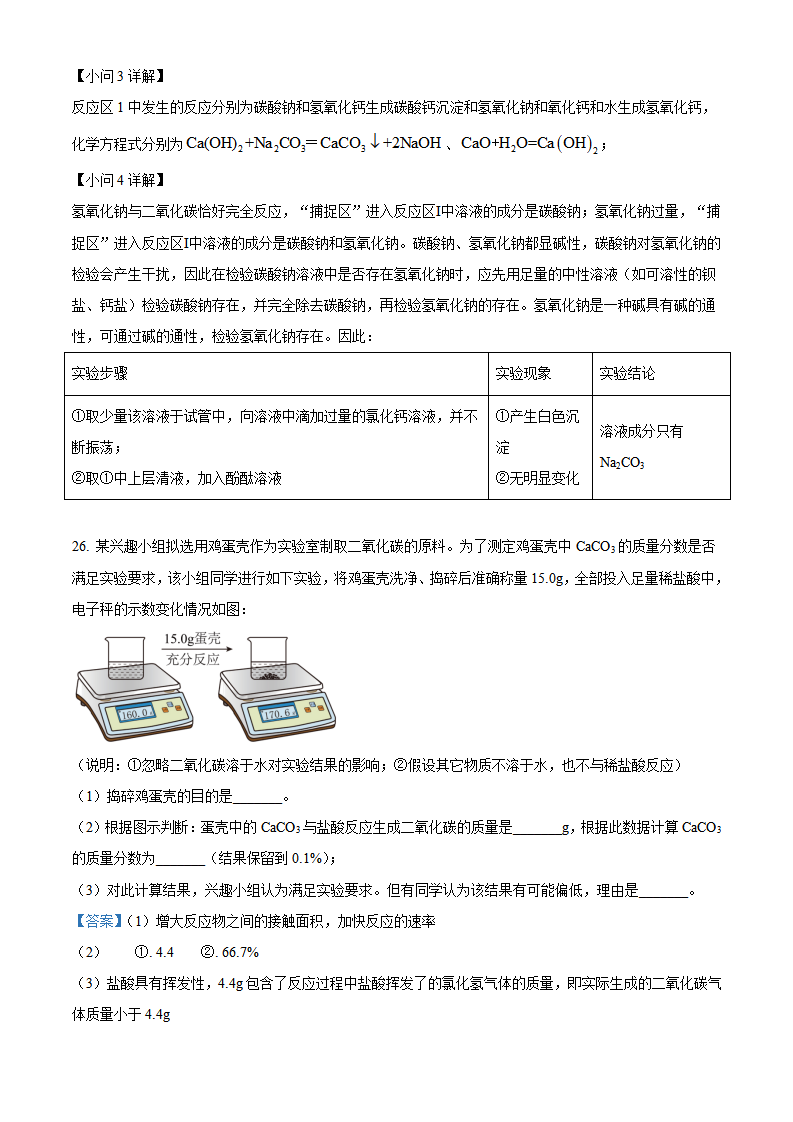 精品解析：2023年辽宁省营口市中考化学真题（解析版）_new_16.png