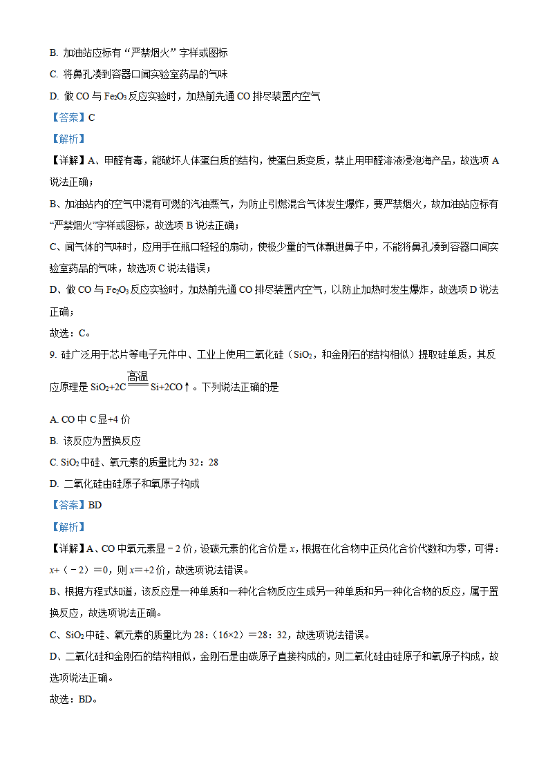 精品解析：2023年辽宁省盘锦市中考化学真题（解析版）_new_04.png