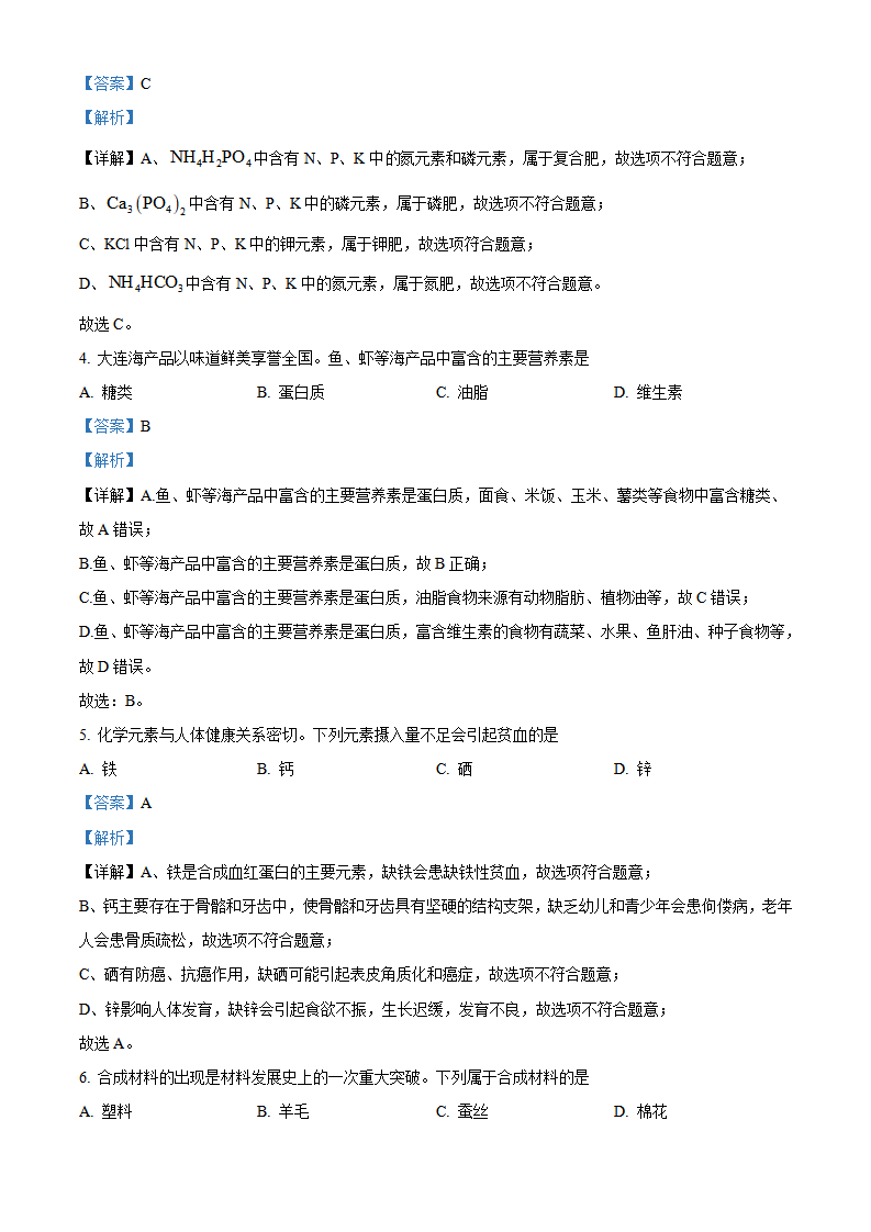 精品解析：2023年辽宁省大连市中考化学真题（解析版）_new_02.png