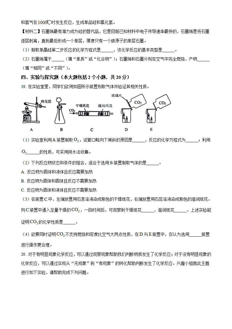 精品解析：2023年辽宁省丹东市中考化学真题（原卷版）_new_06.png