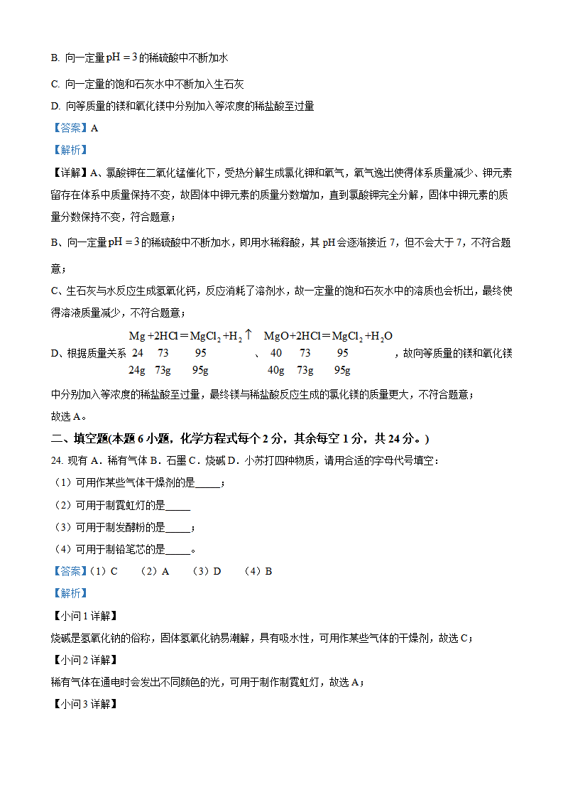 精品解析：2023年湖南省衡阳市中考化学真题（解析版）_new_13.png