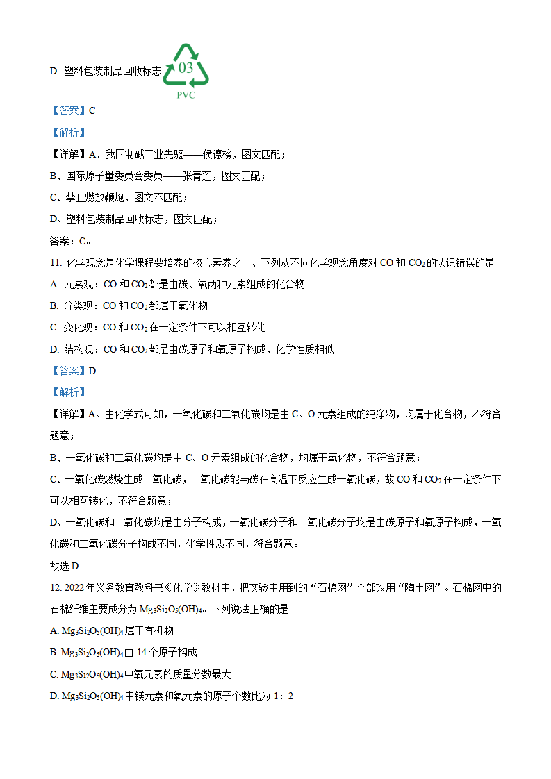 精品解析：2023年湖南省益阳市中考化学真题 （解析版）_new_05.png