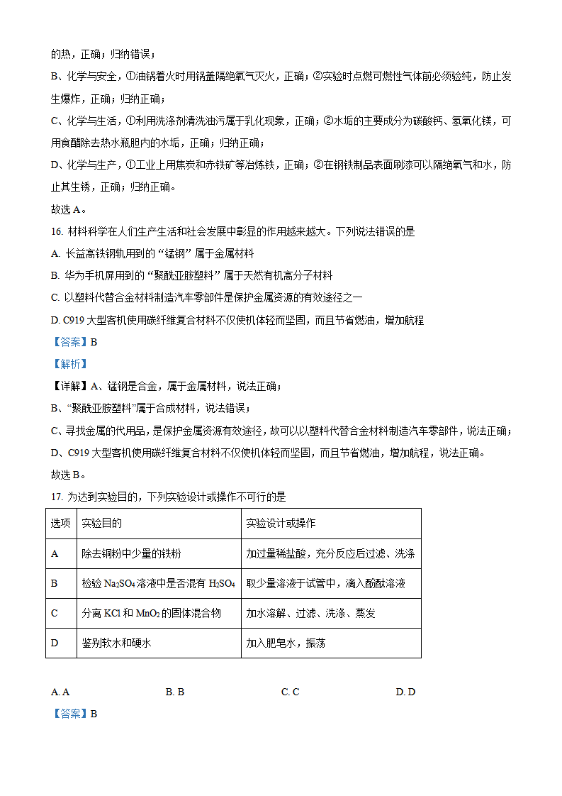 精品解析：2023年湖南省益阳市中考化学真题 （解析版）_new_08.png