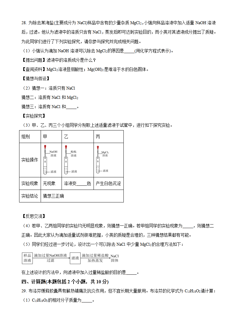 精品解析：2023年湖南省益阳市中考化学真题 （原卷版）_new_08.png