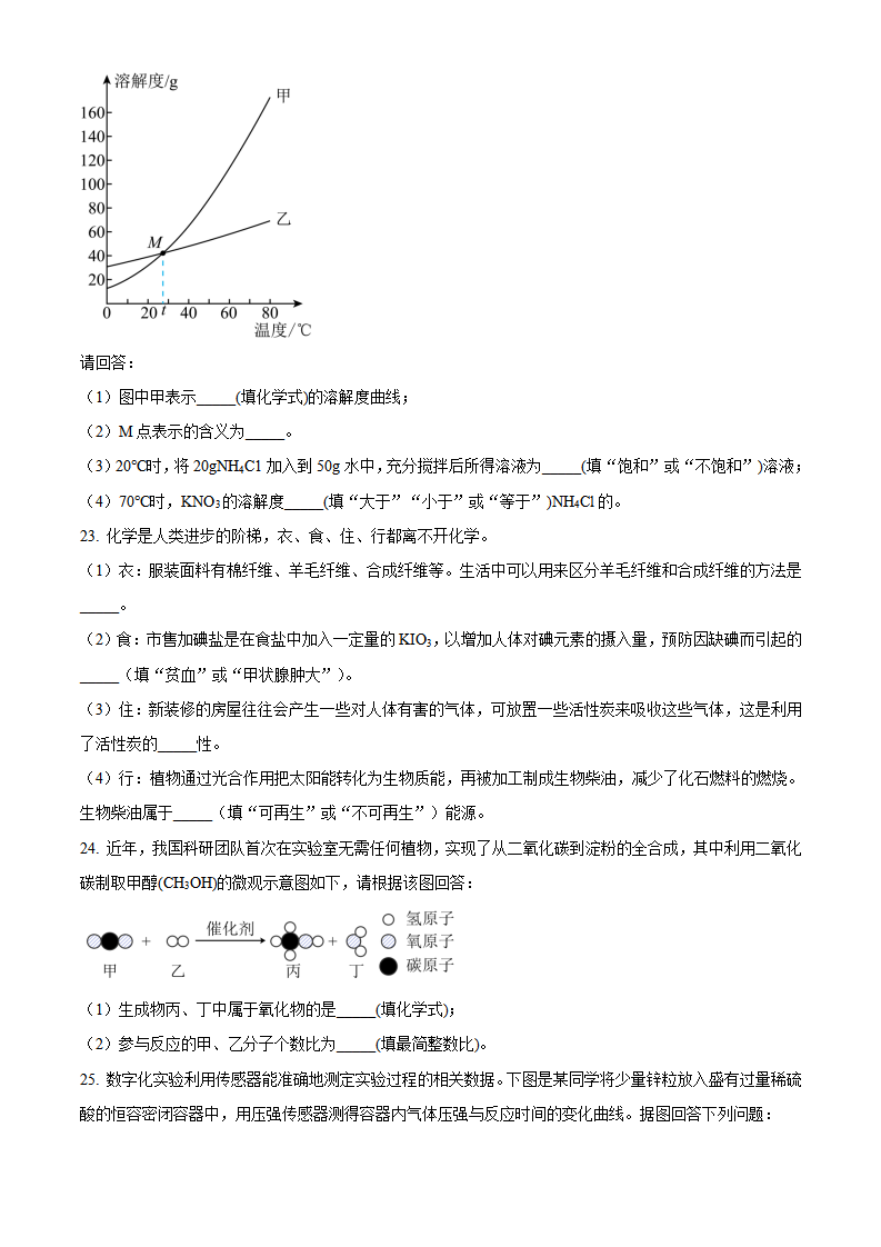 精品解析：2023年湖南省益阳市中考化学真题 （原卷版）_new_06.png