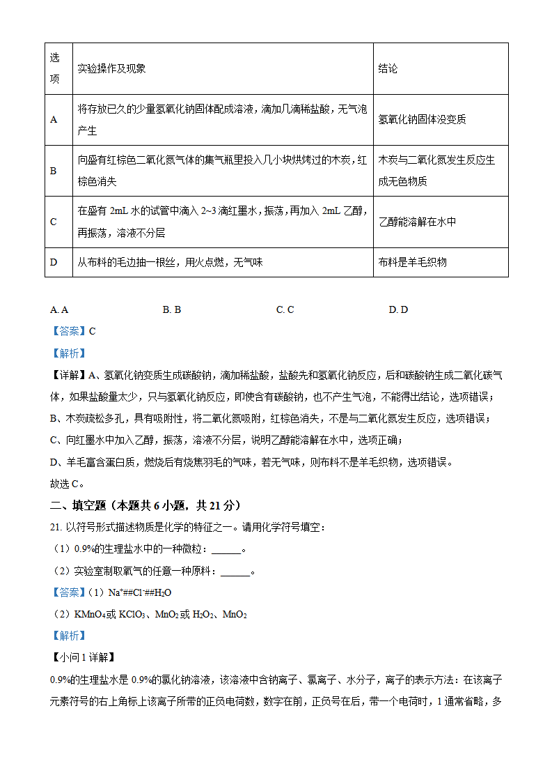 精品解析：2023年湖南省株洲市中考化学真题（解析版）_new_09.png