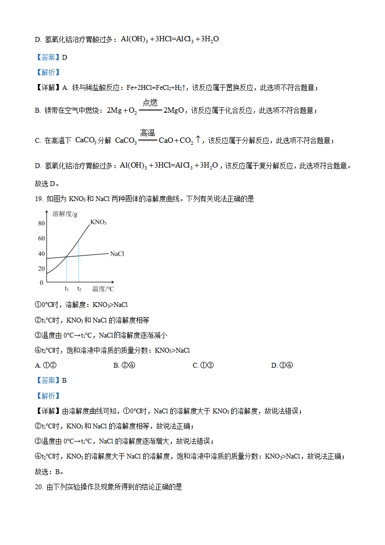 精品解析：2023年湖南省株洲市中考化学真题（解析版）_new_08.png
