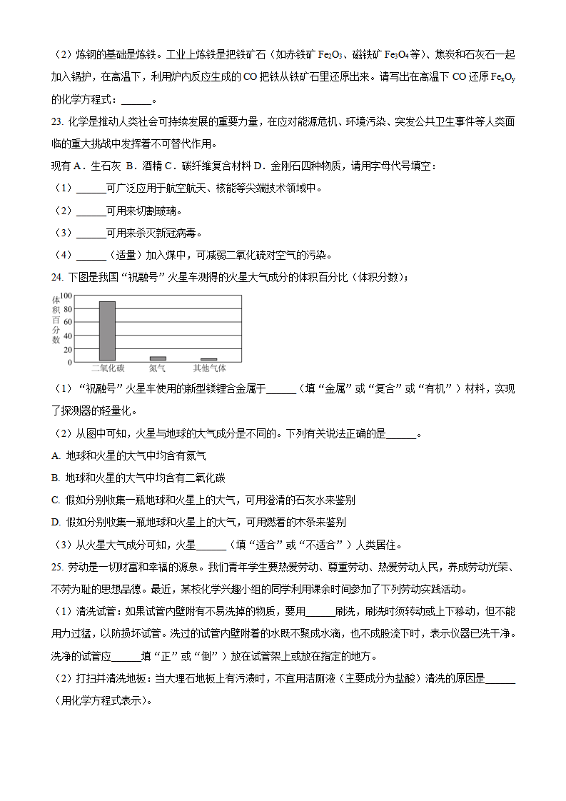 精品解析：2023年湖南省株洲市中考化学真题（原卷版）_new_05.png