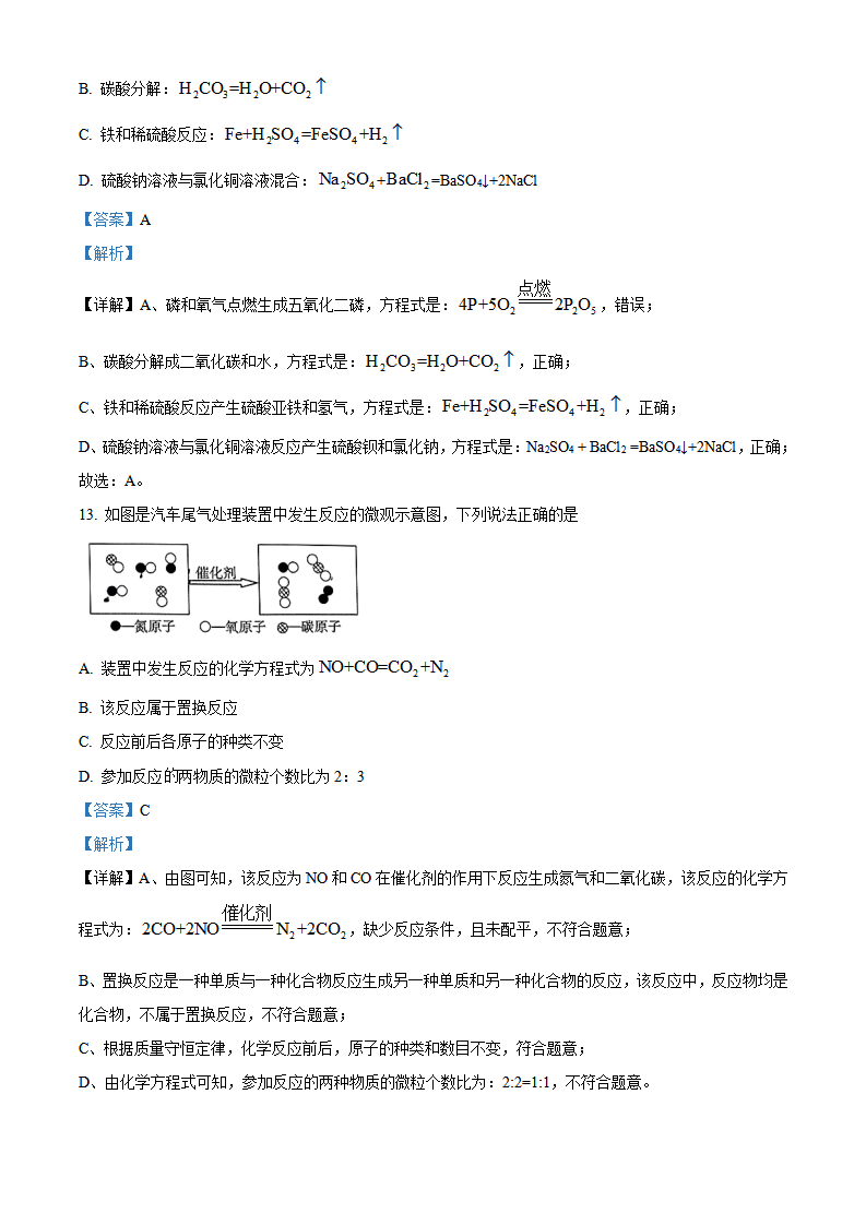 精品解析：2023年湖南省怀化市中考化学真题（解析版）_new_06.png
