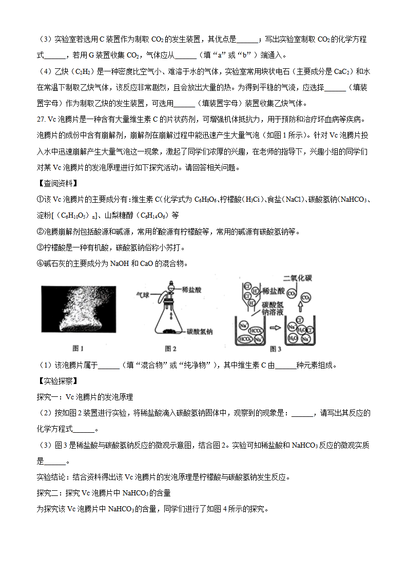 精品解析：2023年湖南省怀化市中考化学真题（原卷版）_new_07.png