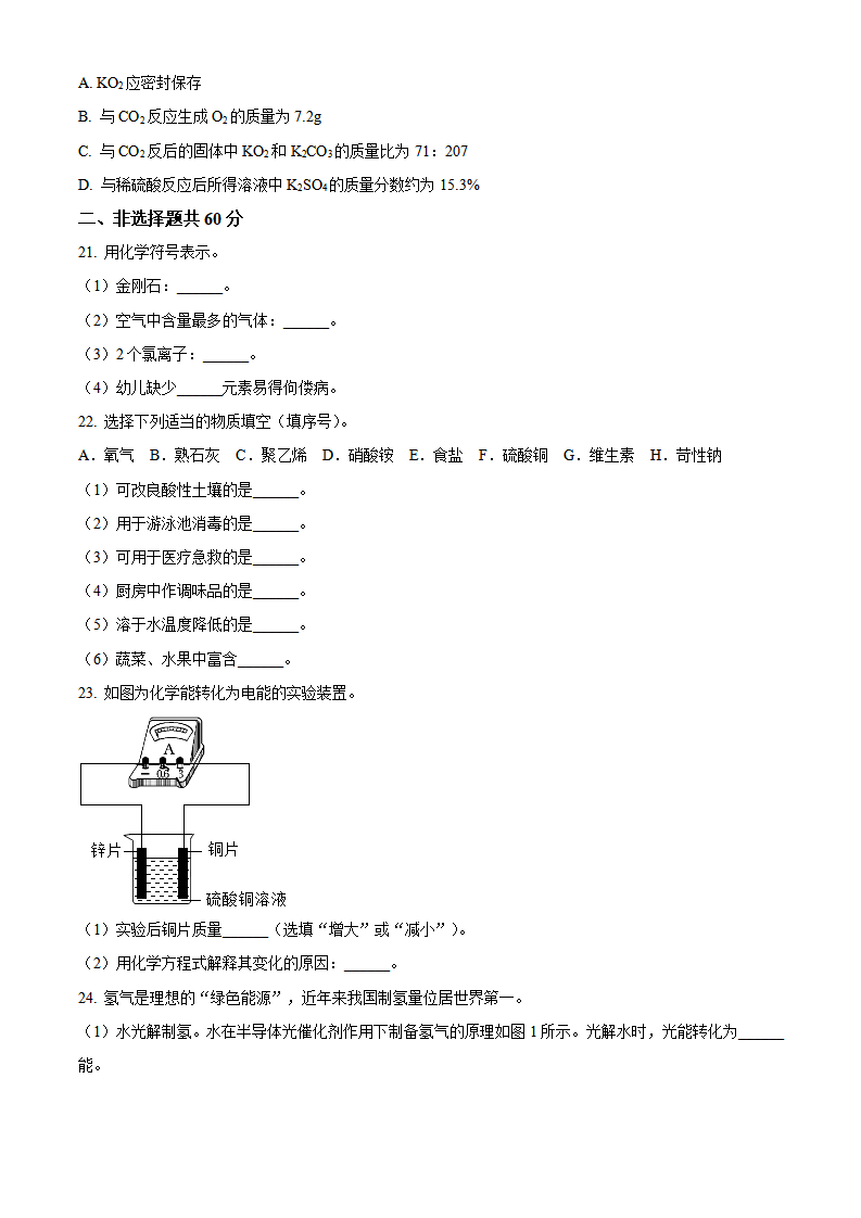 精品解析：2023年江苏省镇江市中考化学真题（原卷版）_new_06.png