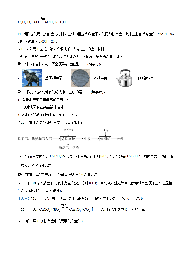 精品解析：2023年江苏省连云港市中考化学真题（解析版）_new_09.png