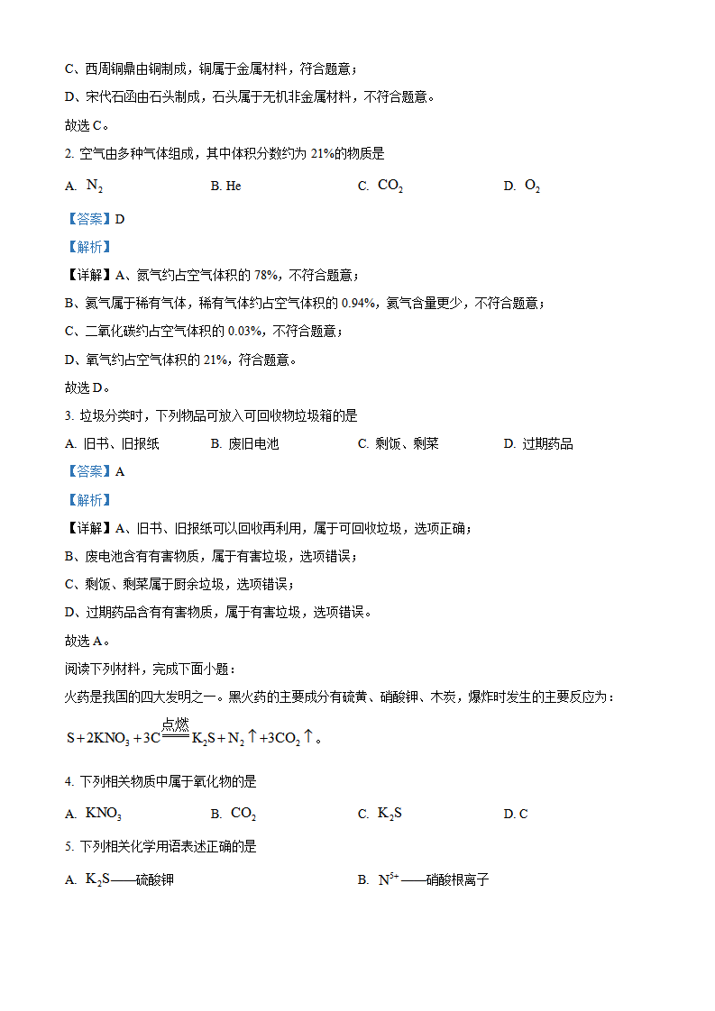 精品解析：2023年江苏省苏州市中考化学真题（解析版）_new_02.png