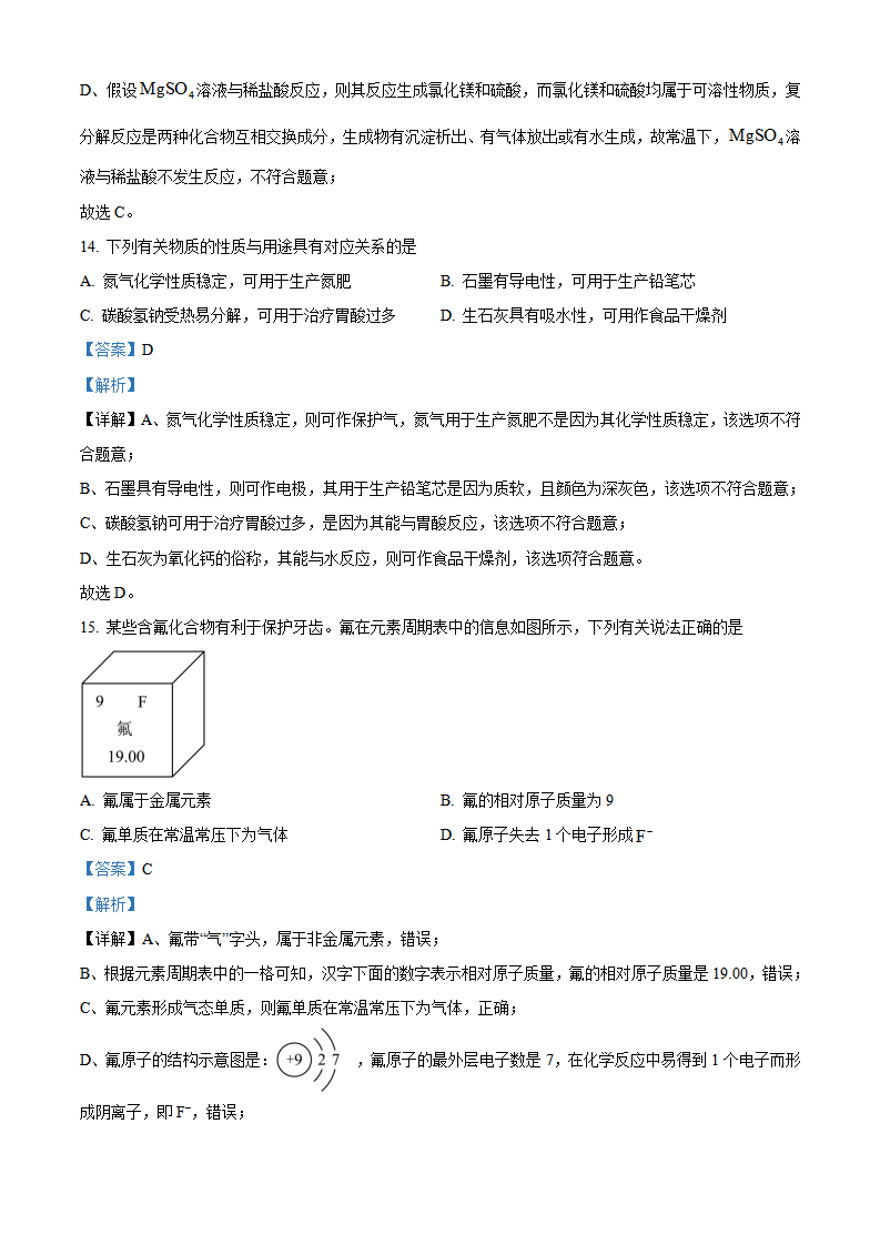 精品解析：2023年江苏省苏州市中考化学真题（解析版）_new_07.png